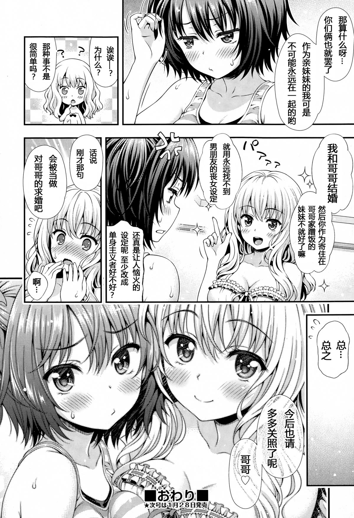 [焼肉キング] スイート＆サワー (COMIC 阿吽 2015年2月号) [中国翻訳]