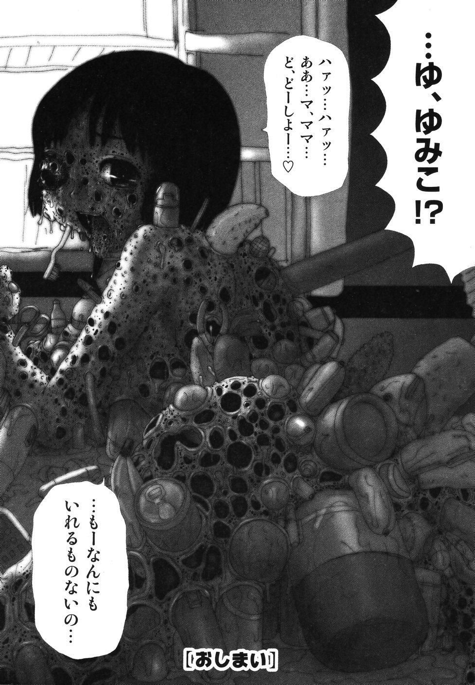 [町野変丸] さわやかアブノーマル♥