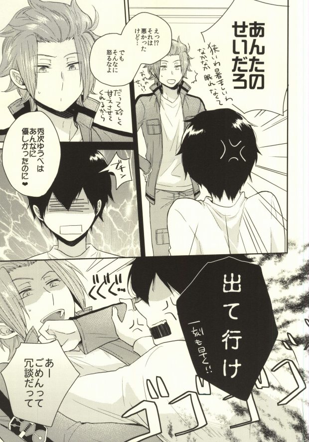 (SUPER24) [G.P. (さとし)] ラウンドアバウト (ワールドトリガー)