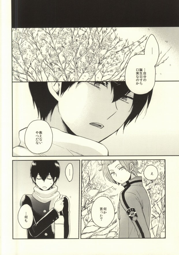 (SUPER24) [G.P. (さとし)] ラウンドアバウト (ワールドトリガー)
