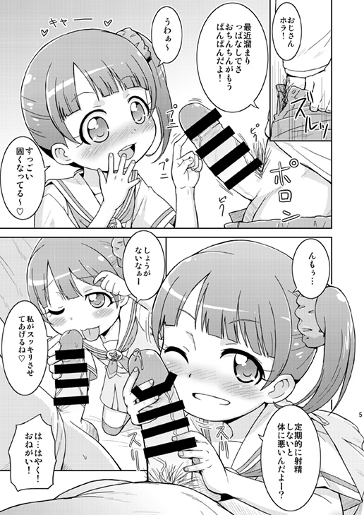 (C87) [鳥の屋 (ましこどり)] のんちゃんはおねだり上手。 (プリパラ) [見本]