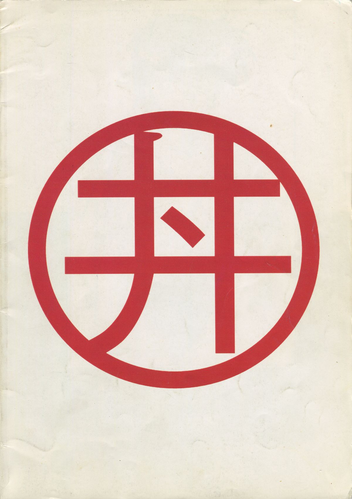 [スタジオかつ丼 (真鍋譲治)] 裏OUTLANDERS Vol.10 (ぽっぷるメイル, 慶応遊撃隊)