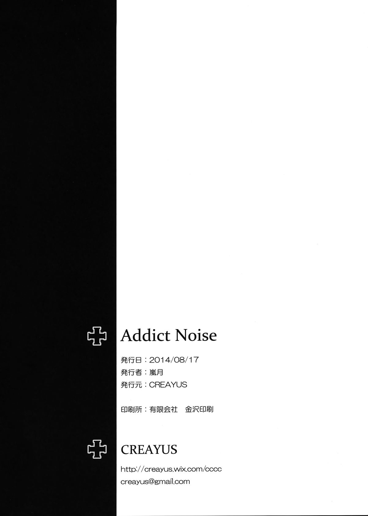 (C86) [CREAYUS (嵐月)] ADDICT NOISE (コードギアス 反逆のルルーシュ) [中国翻訳]