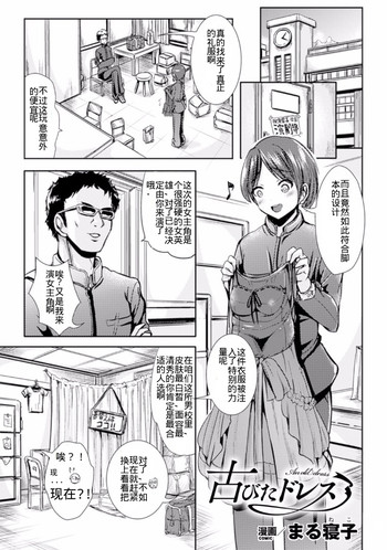 [まる寝子] 古びたドレス (TSF M～性転換美少女に責められ絶頂～デジタル版 Vol.1) [中国翻訳] [DL版]