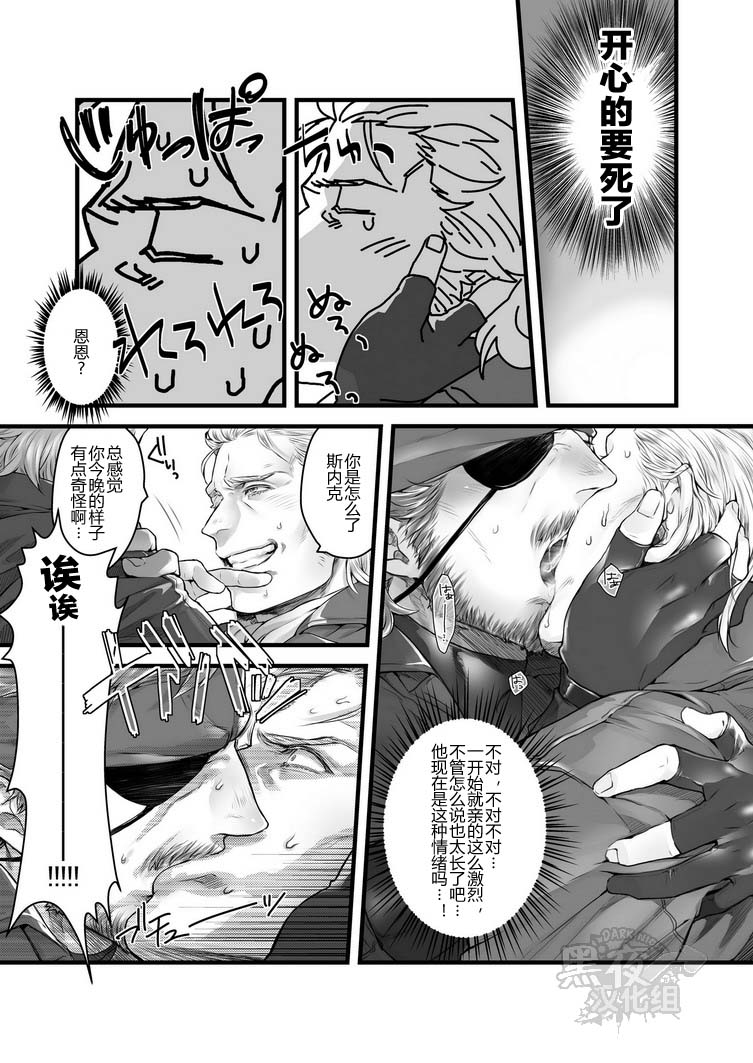 [地下二階 (はさきた玖鷺)] reverie (メタルギアソリッドピースウォーカー) [中国翻訳] [DL版]