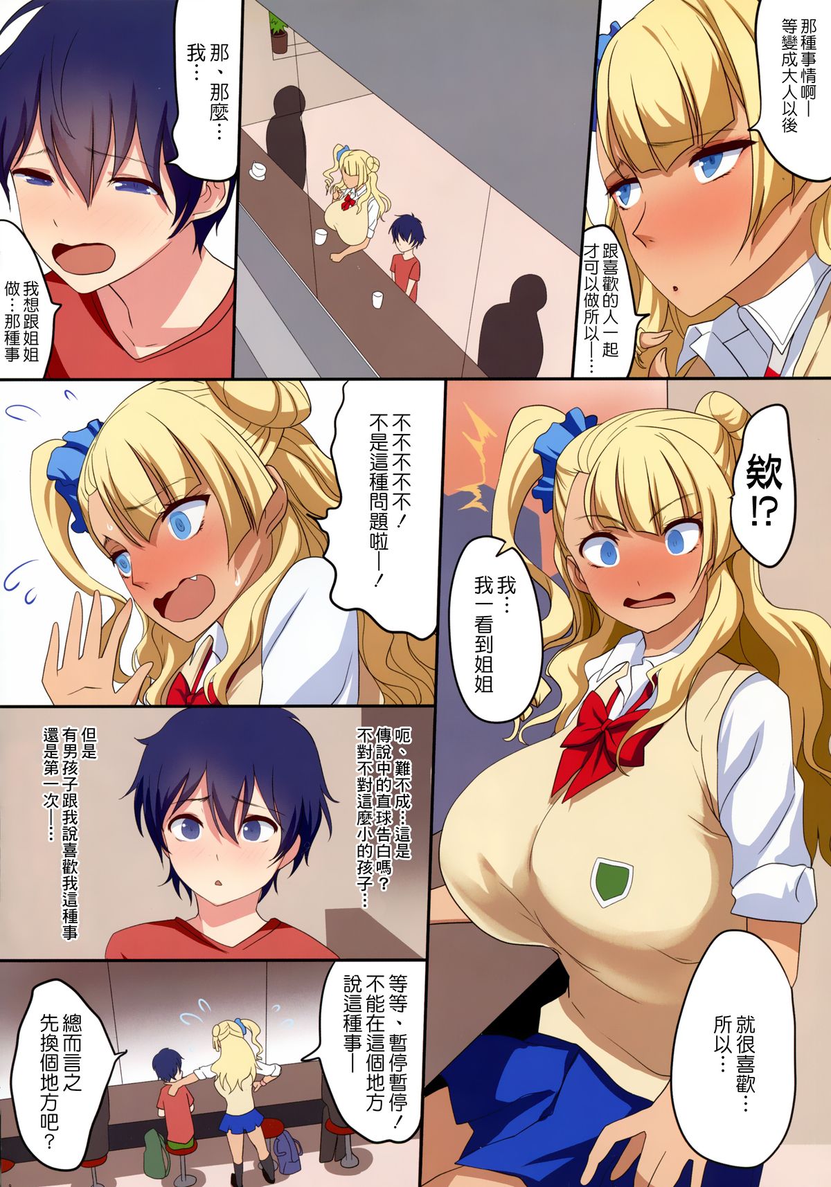 (COMIC1☆9) [Gate of XIII (Kloah)] 巨乳ギャルは可愛い男の子に弱いって本当ですか (おしえて! ギャル子ちゃん) [中国翻訳]