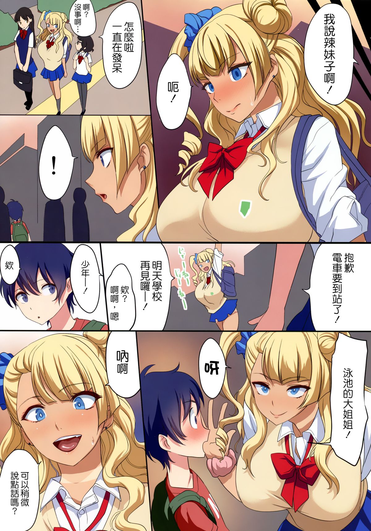 (COMIC1☆9) [Gate of XIII (Kloah)] 巨乳ギャルは可愛い男の子に弱いって本当ですか (おしえて! ギャル子ちゃん) [中国翻訳]