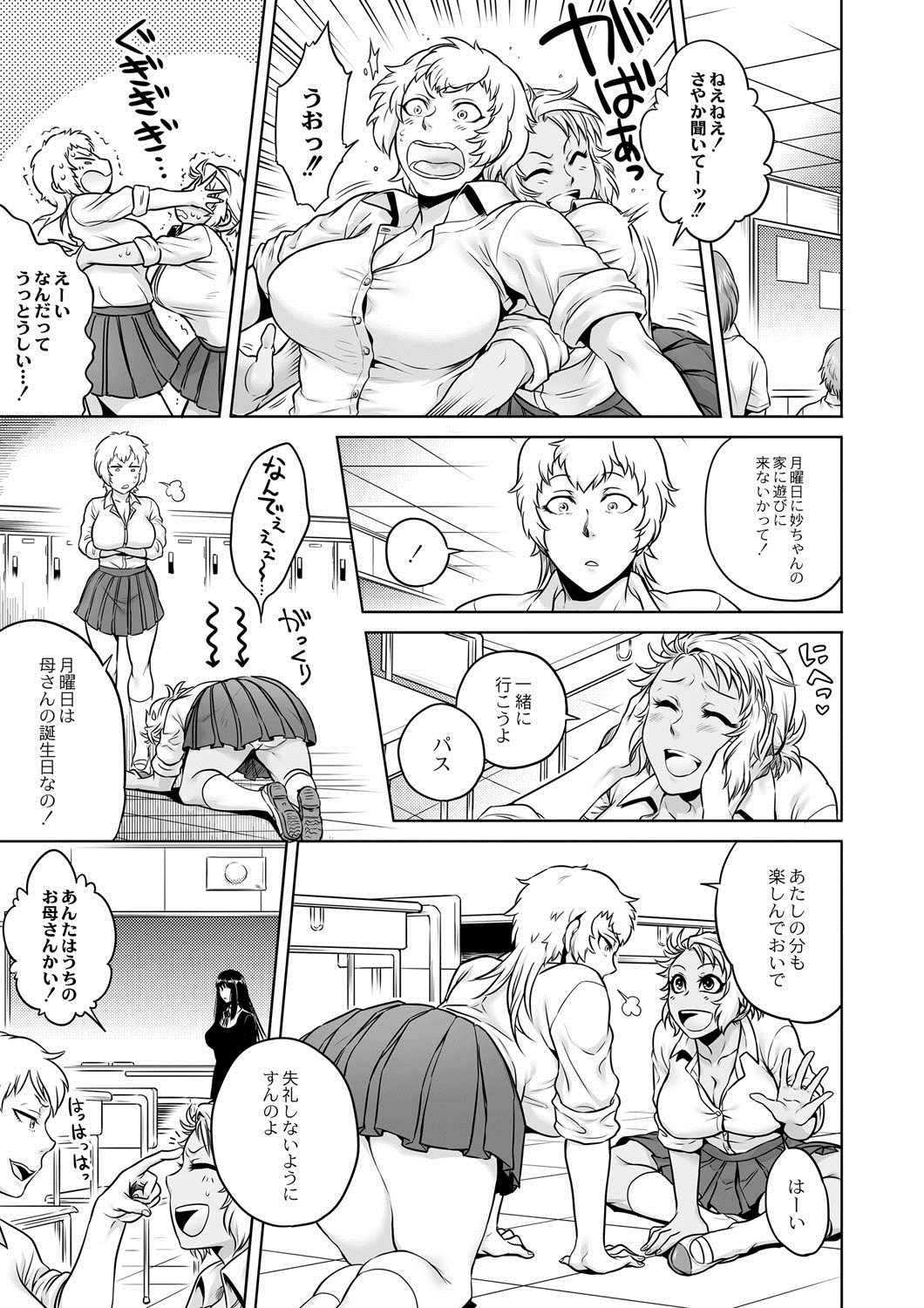 [叙火] 異形怪奇譚 マネキン (月刊 QooPA 2015年6月号)