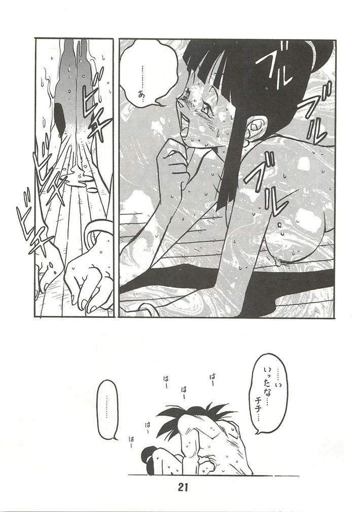 (C44) [ばいぶる (緒方賢美)] 新鮮なミセス自身の微笑 Vol.2 (ドラゴンボールZ) [ページ欠落]