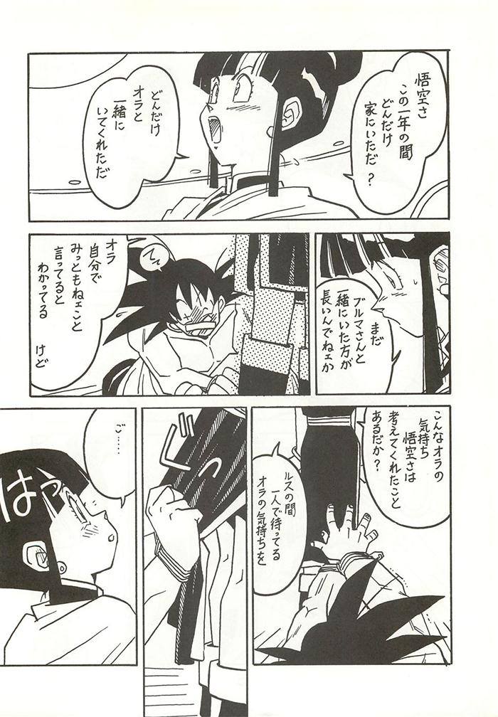 (C44) [ばいぶる (緒方賢美)] 新鮮なミセス自身の微笑 Vol.2 (ドラゴンボールZ) [ページ欠落]