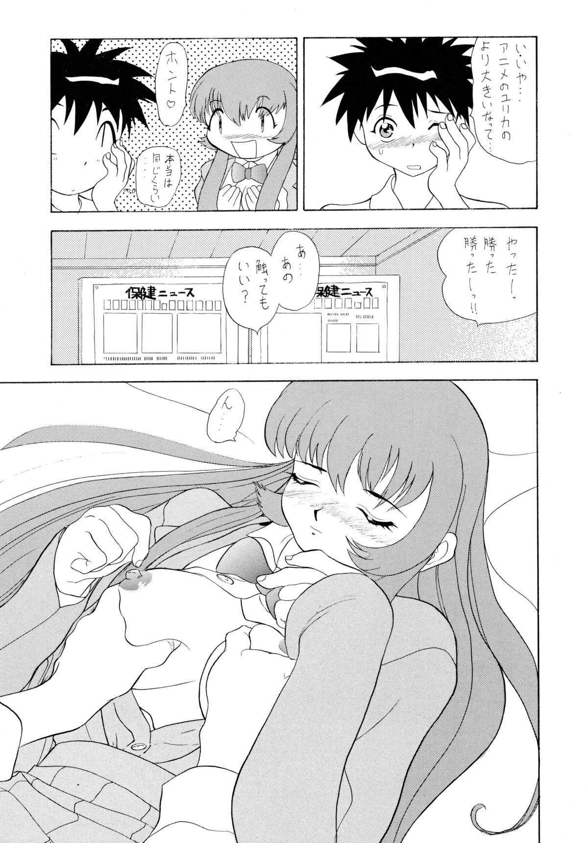 [ソフィア社 (よろず)] バカばっか!! まだつづくの? (機動戦艦ナデシコ)