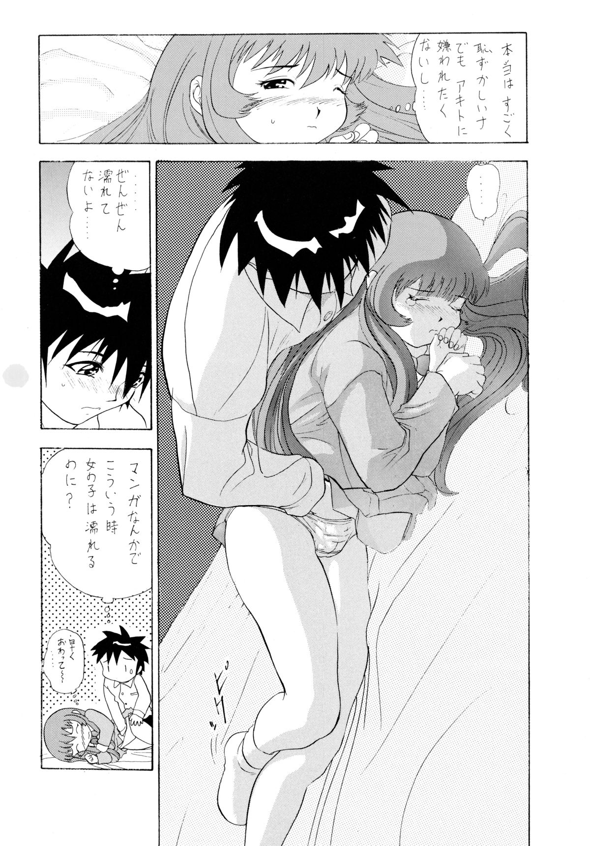 [ソフィア社 (よろず)] バカばっか!! まだつづくの? (機動戦艦ナデシコ)
