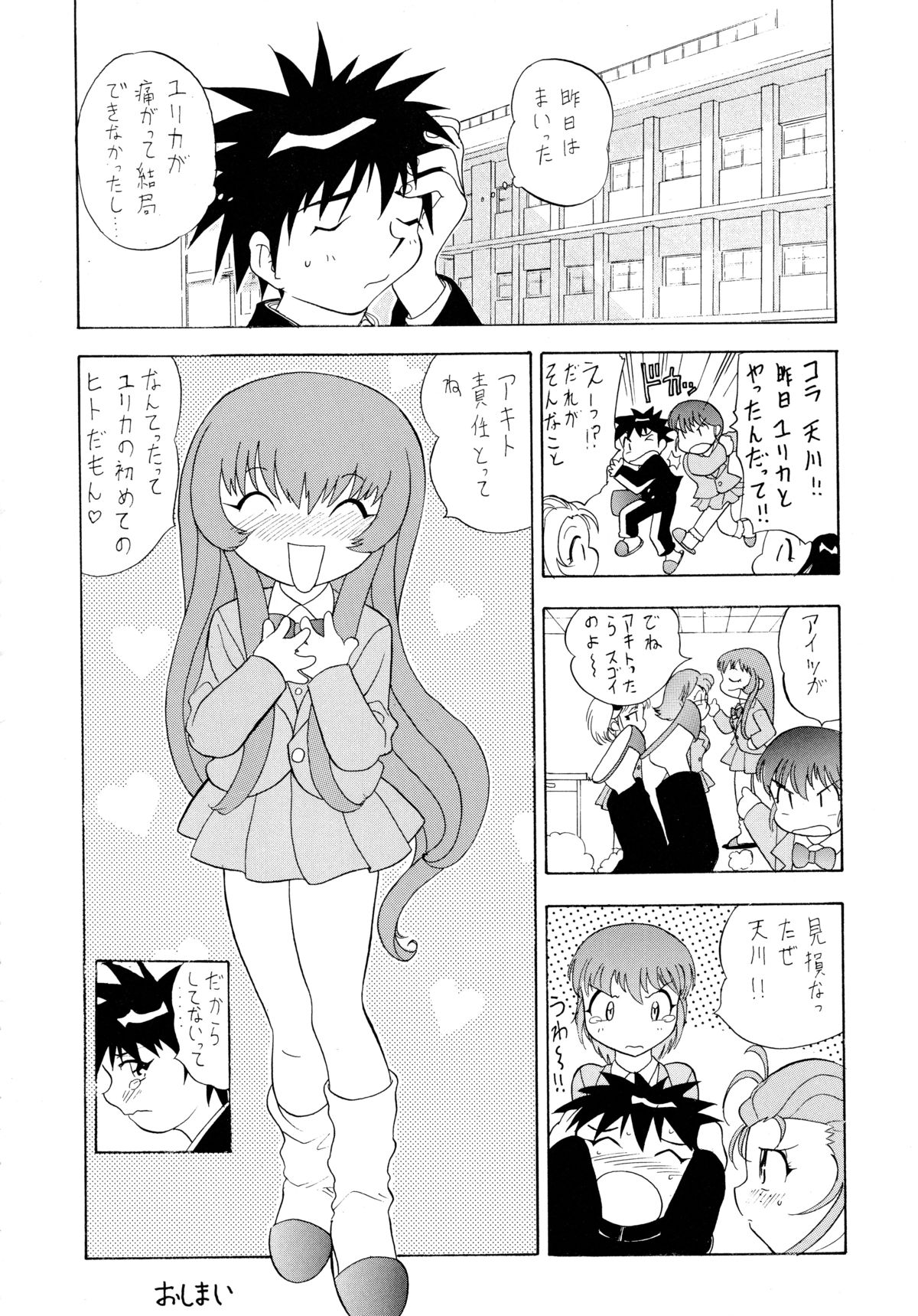 [ソフィア社 (よろず)] バカばっか!! まだつづくの? (機動戦艦ナデシコ)