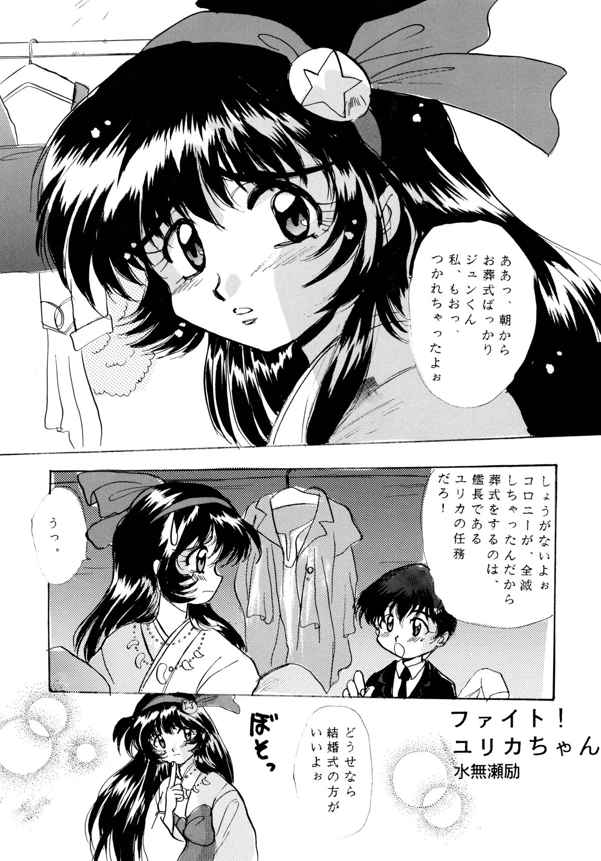 [ソフィア社 (よろず)] バカばっか!! まだつづくの? (機動戦艦ナデシコ)