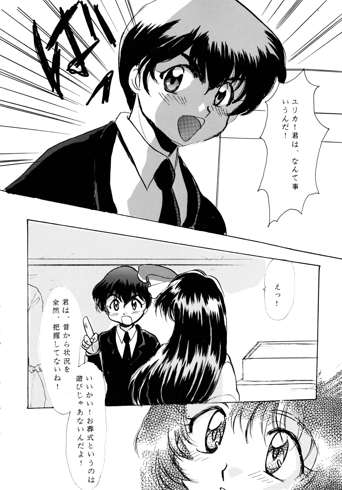 [ソフィア社 (よろず)] バカばっか!! まだつづくの? (機動戦艦ナデシコ)