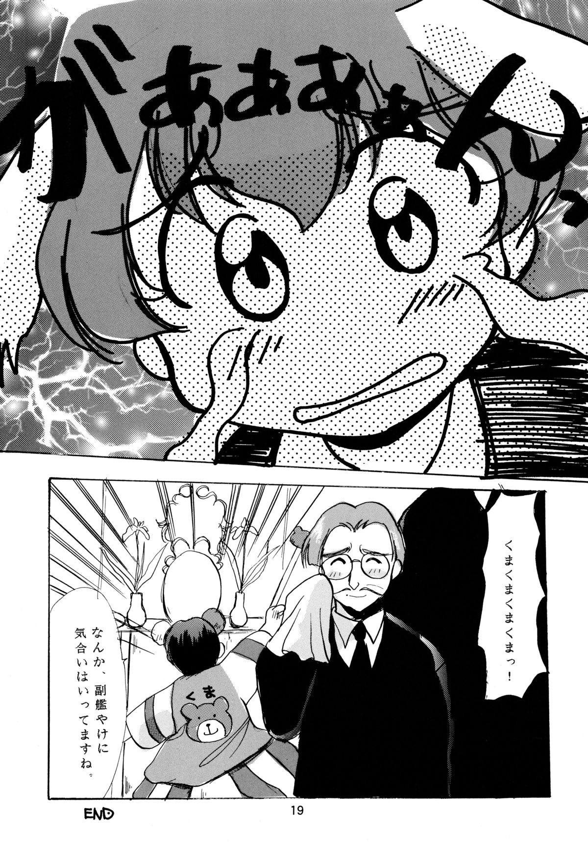 [ソフィア社 (よろず)] バカばっか!! まだつづくの? (機動戦艦ナデシコ)