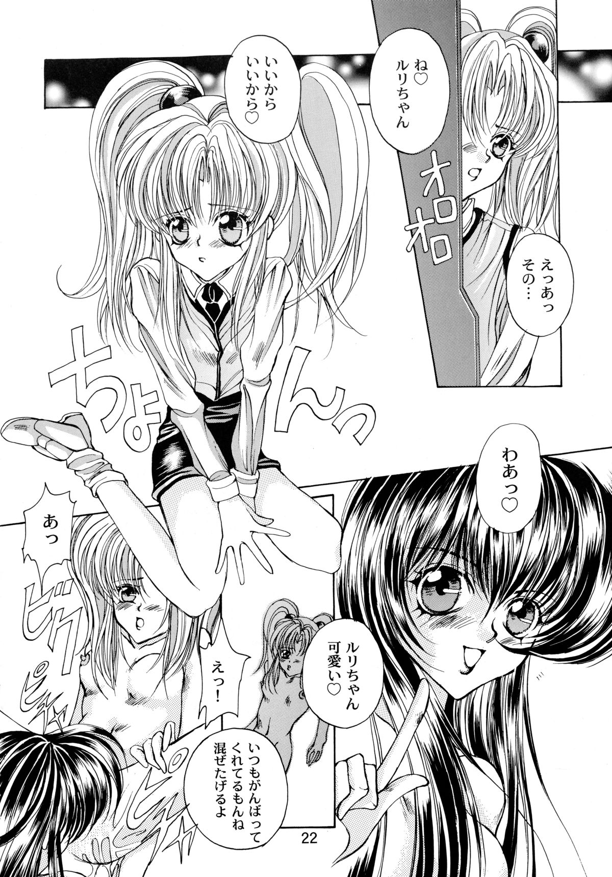 [ソフィア社 (よろず)] バカばっか!! まだつづくの? (機動戦艦ナデシコ)