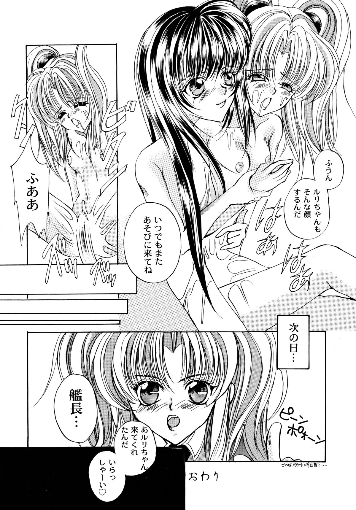 [ソフィア社 (よろず)] バカばっか!! まだつづくの? (機動戦艦ナデシコ)