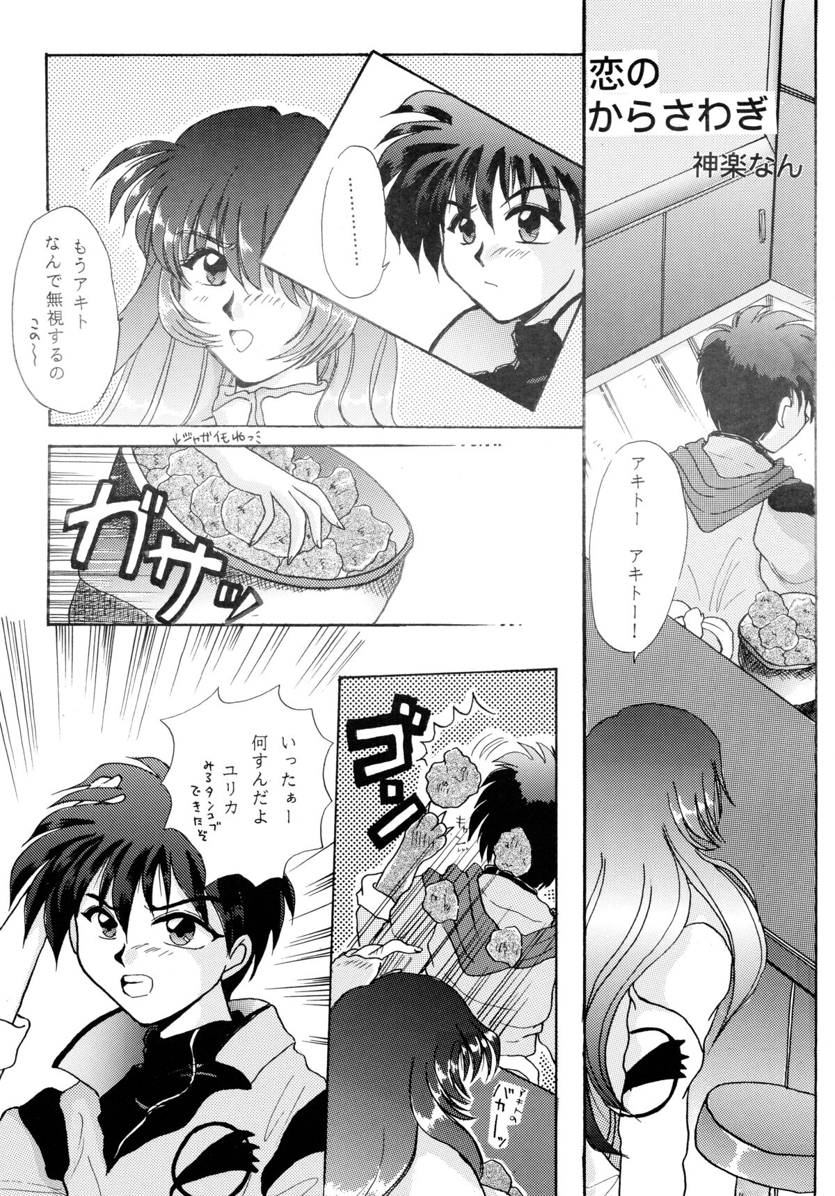 [ソフィア社 (よろず)] バカばっか!! まだつづくの? (機動戦艦ナデシコ)