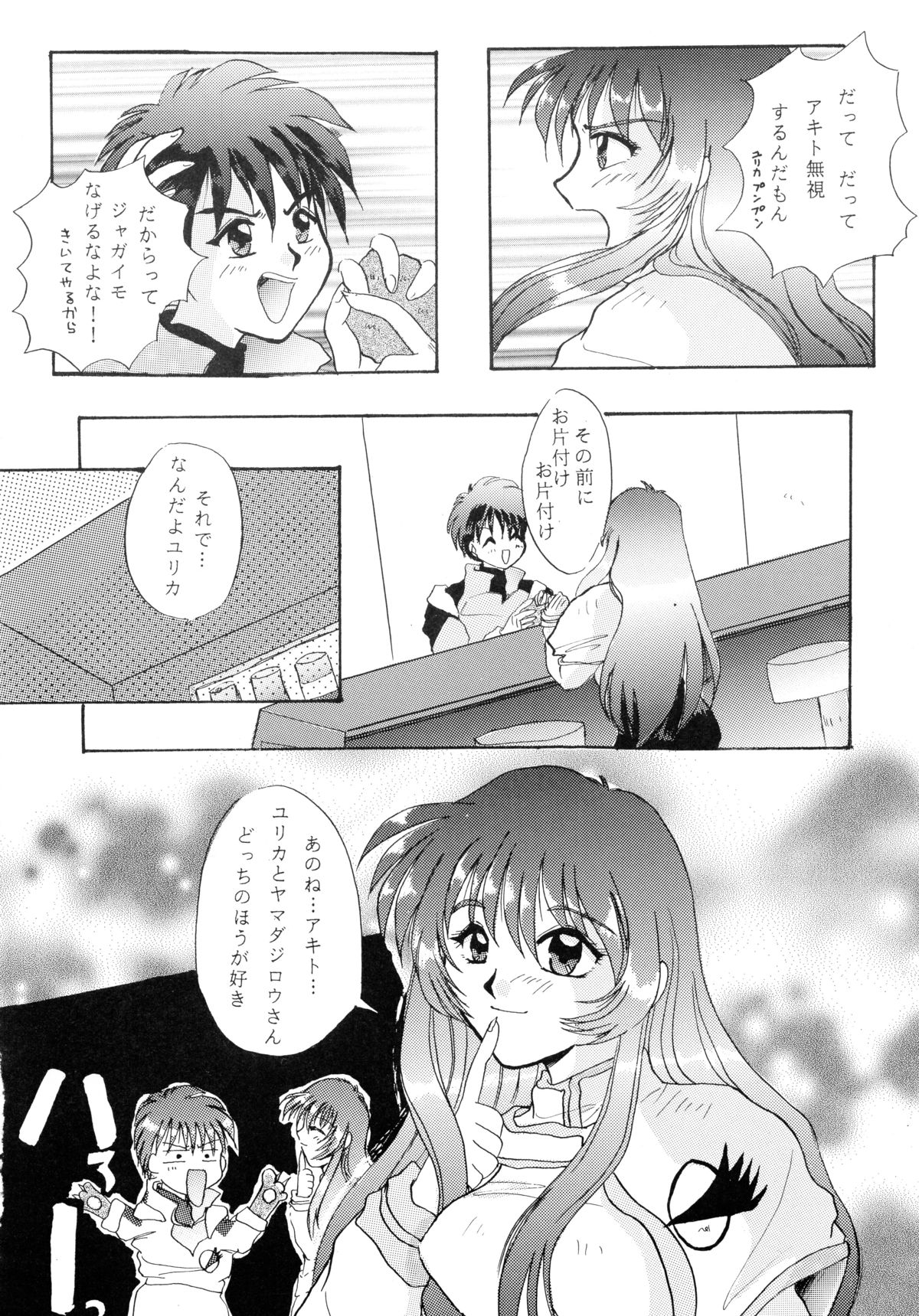 [ソフィア社 (よろず)] バカばっか!! まだつづくの? (機動戦艦ナデシコ)