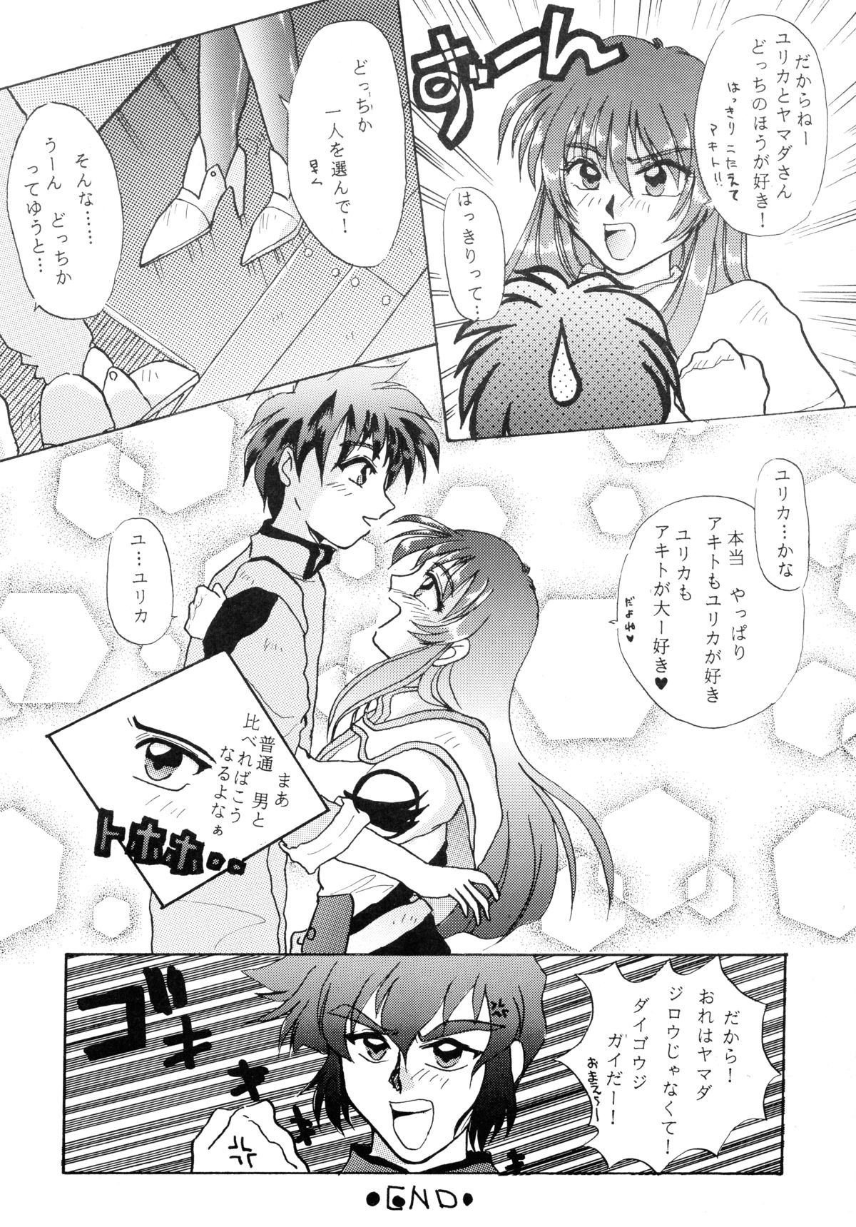 [ソフィア社 (よろず)] バカばっか!! まだつづくの? (機動戦艦ナデシコ)