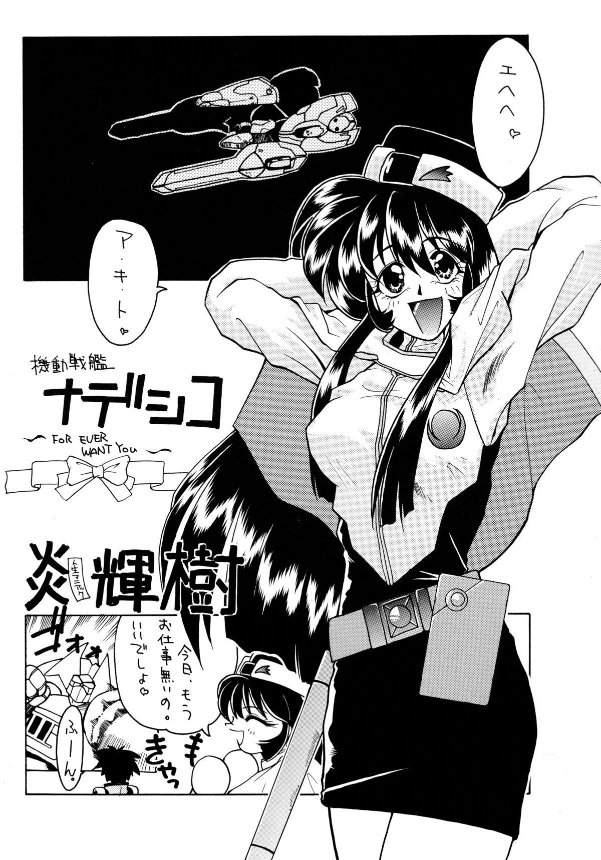 [ソフィア社 (よろず)] バカばっか!! まだつづくの? (機動戦艦ナデシコ)