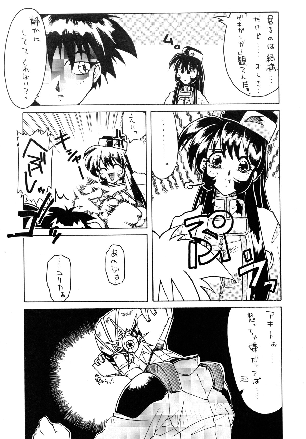 [ソフィア社 (よろず)] バカばっか!! まだつづくの? (機動戦艦ナデシコ)