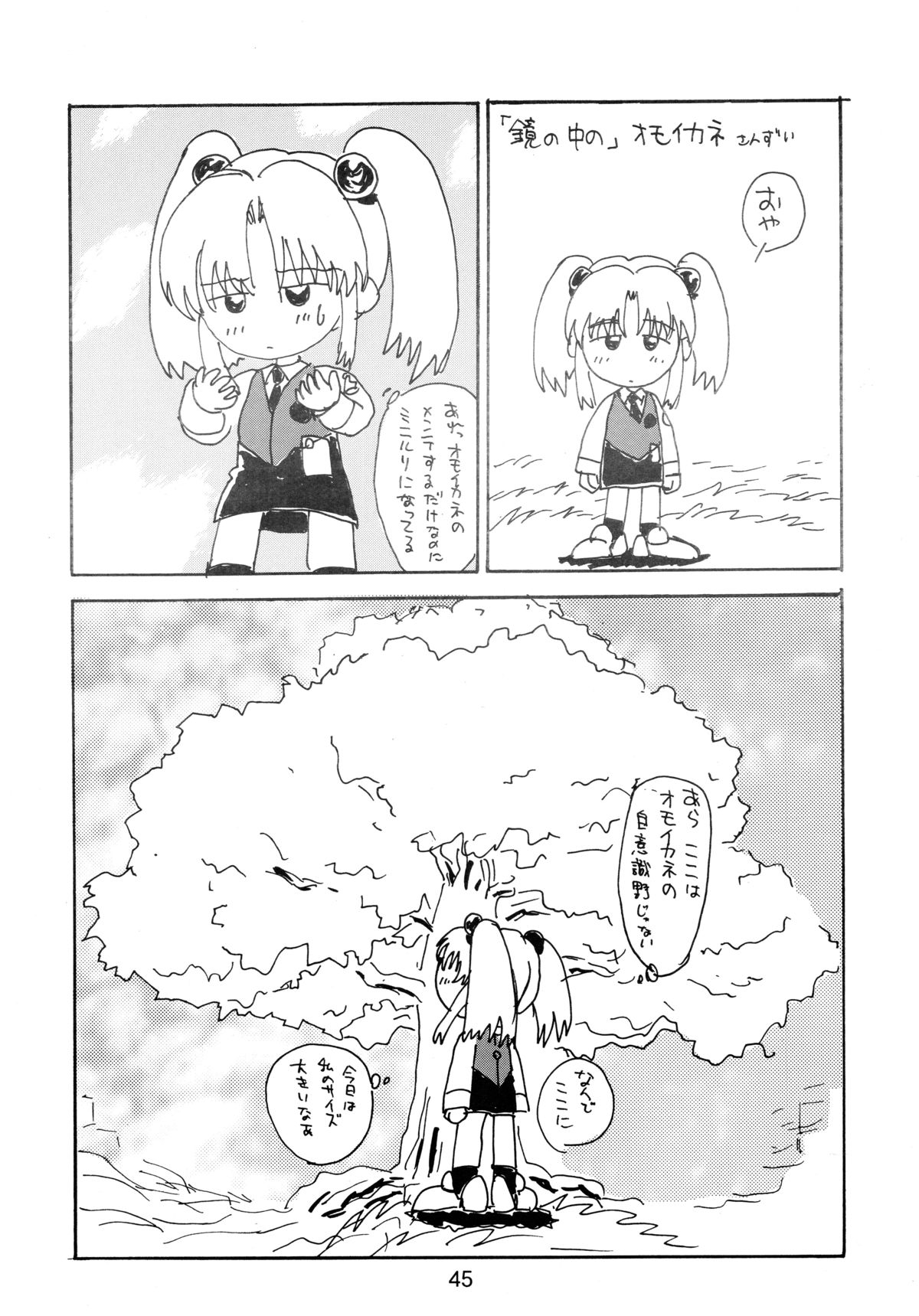 [ソフィア社 (よろず)] バカばっか!! まだつづくの? (機動戦艦ナデシコ)