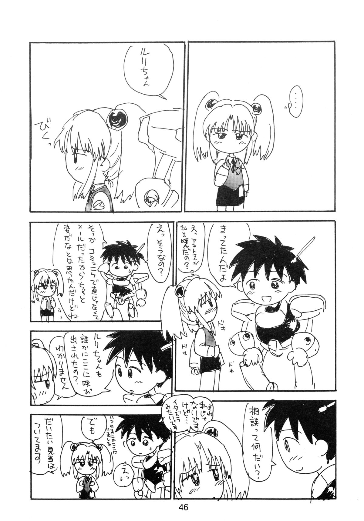 [ソフィア社 (よろず)] バカばっか!! まだつづくの? (機動戦艦ナデシコ)