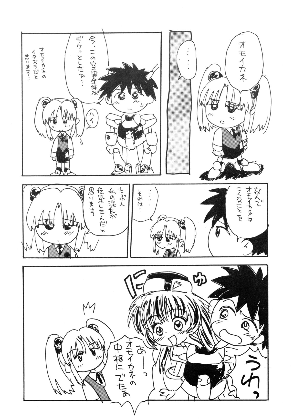 [ソフィア社 (よろず)] バカばっか!! まだつづくの? (機動戦艦ナデシコ)