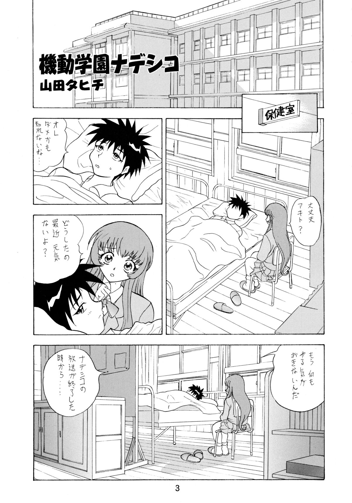 [ソフィア社 (よろず)] バカばっか!! まだつづくの? (機動戦艦ナデシコ)