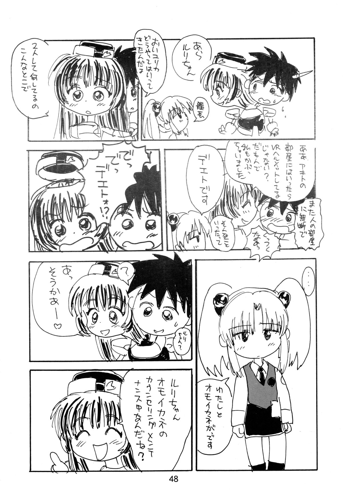 [ソフィア社 (よろず)] バカばっか!! まだつづくの? (機動戦艦ナデシコ)