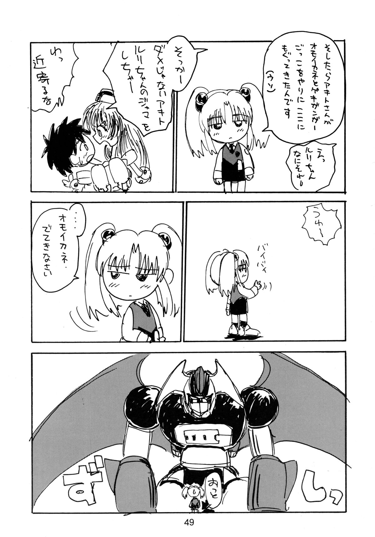 [ソフィア社 (よろず)] バカばっか!! まだつづくの? (機動戦艦ナデシコ)