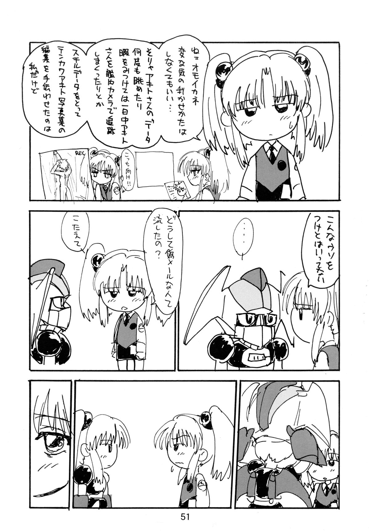 [ソフィア社 (よろず)] バカばっか!! まだつづくの? (機動戦艦ナデシコ)