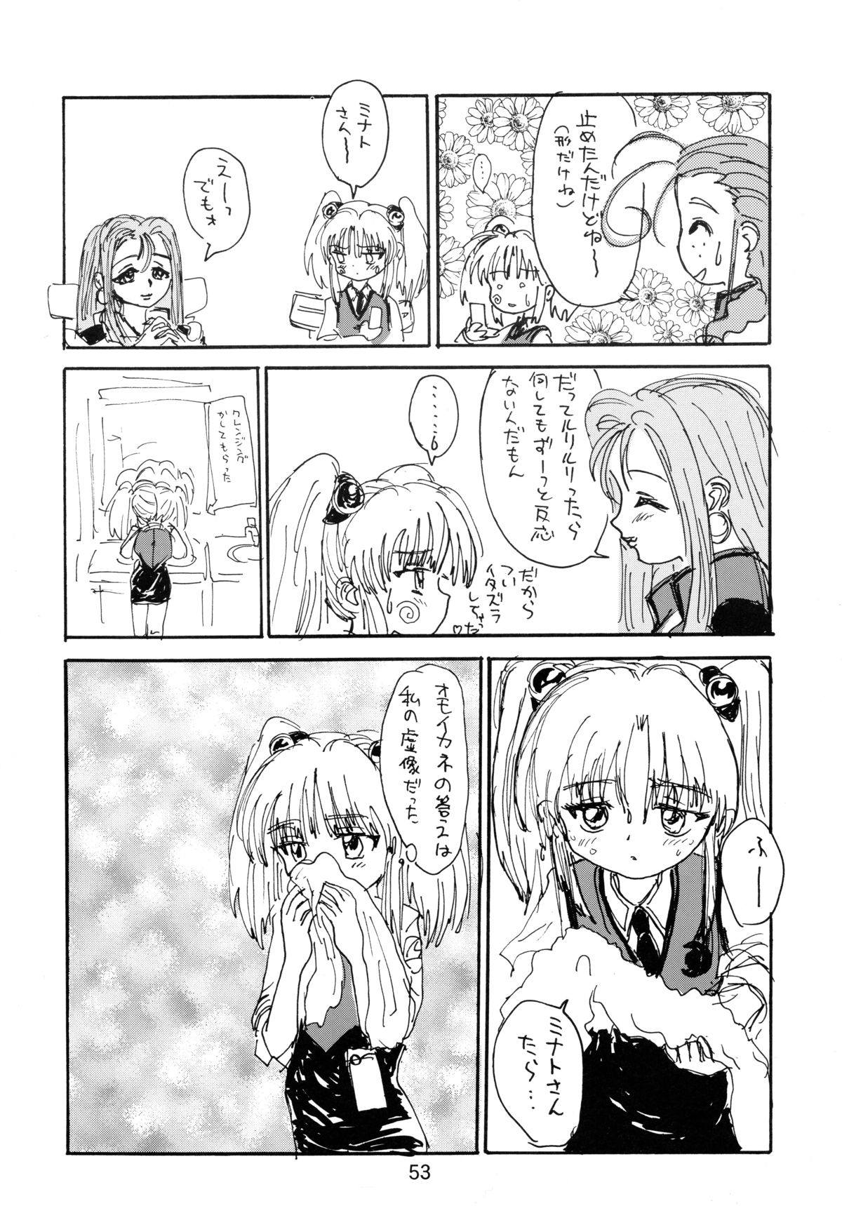 [ソフィア社 (よろず)] バカばっか!! まだつづくの? (機動戦艦ナデシコ)