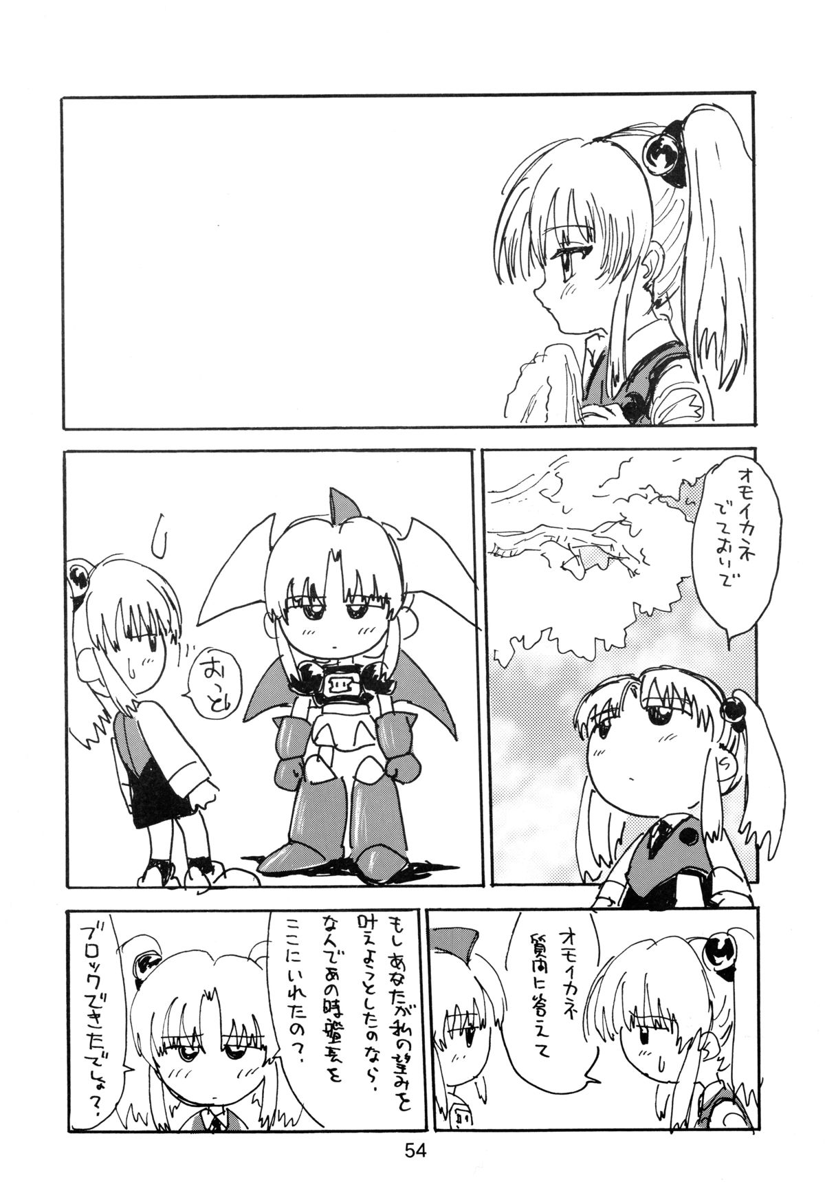 [ソフィア社 (よろず)] バカばっか!! まだつづくの? (機動戦艦ナデシコ)