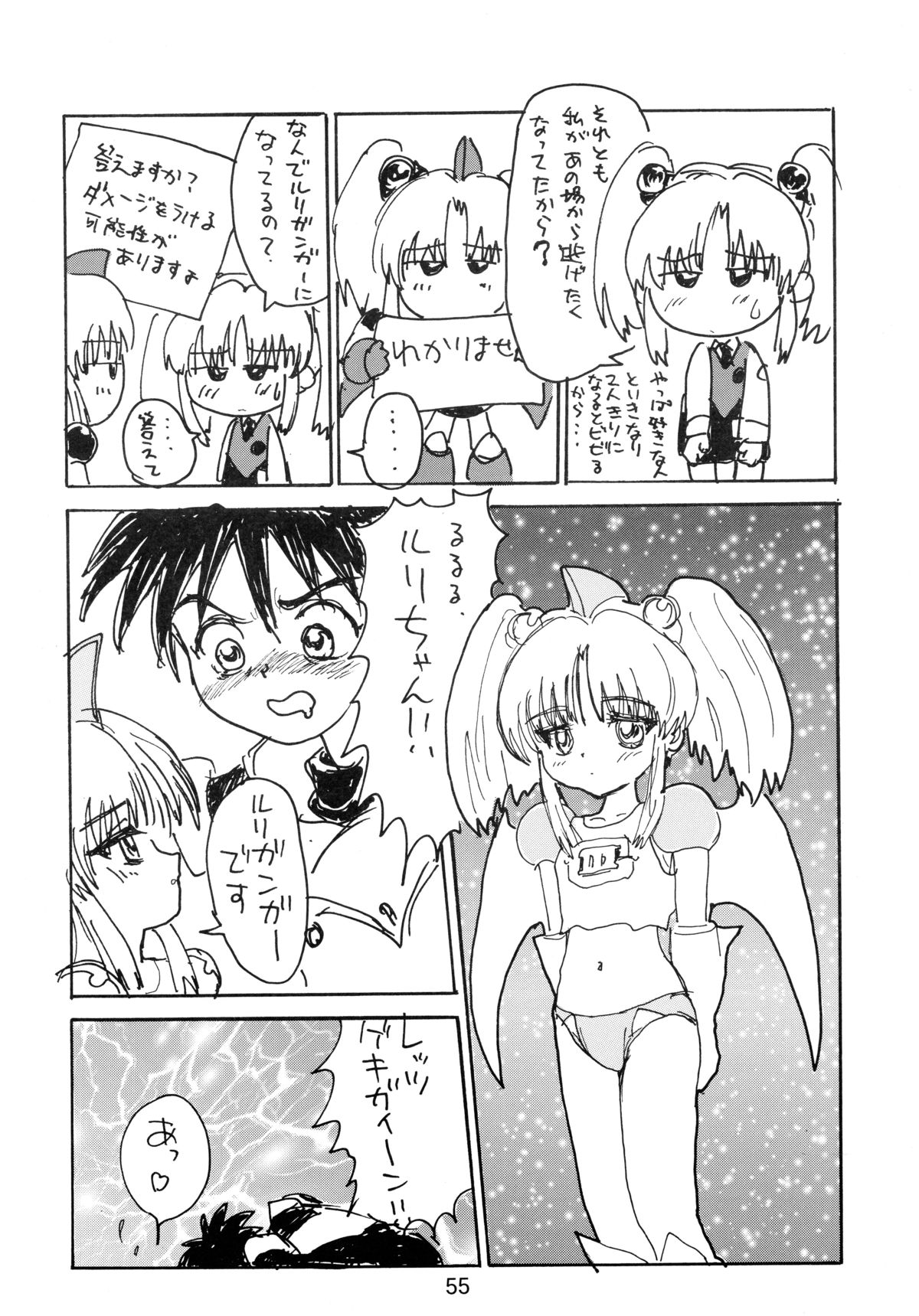 [ソフィア社 (よろず)] バカばっか!! まだつづくの? (機動戦艦ナデシコ)