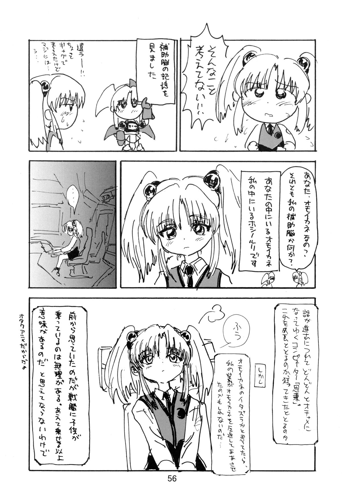 [ソフィア社 (よろず)] バカばっか!! まだつづくの? (機動戦艦ナデシコ)