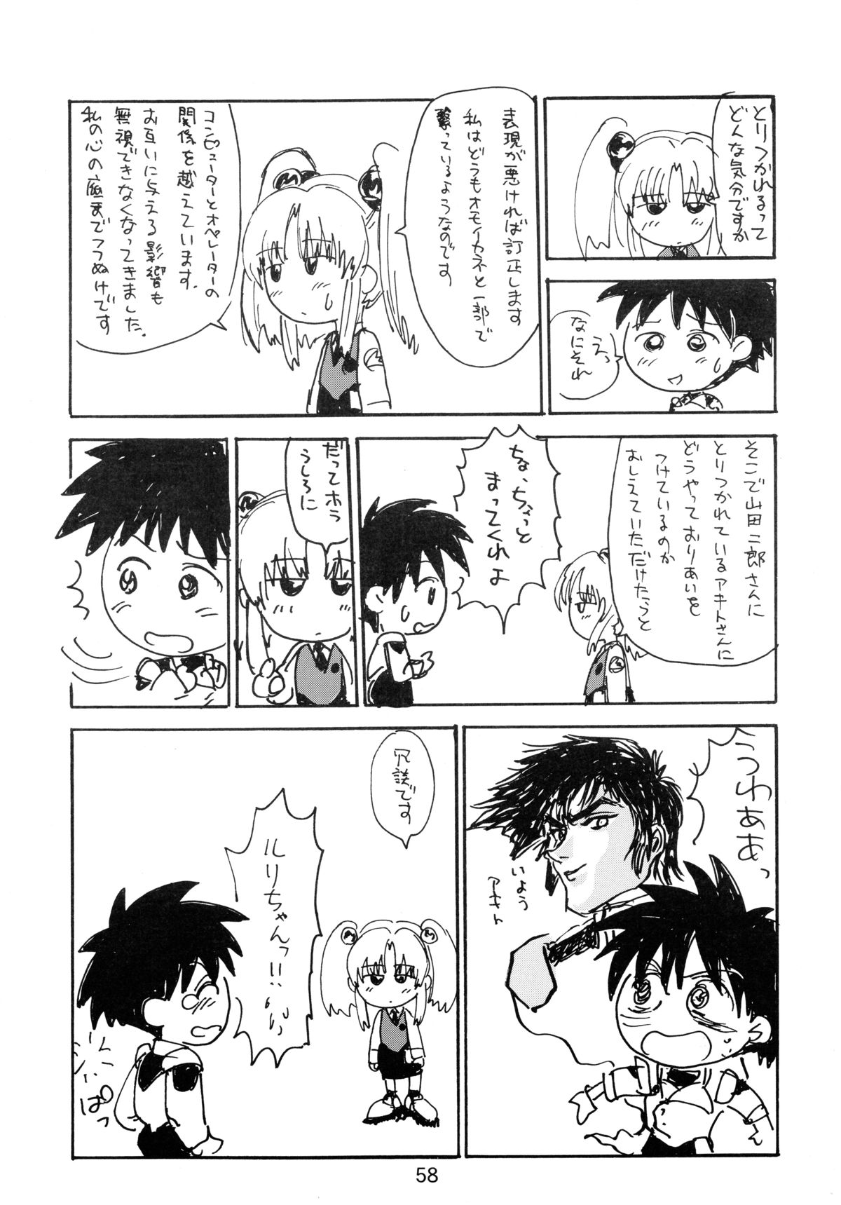 [ソフィア社 (よろず)] バカばっか!! まだつづくの? (機動戦艦ナデシコ)