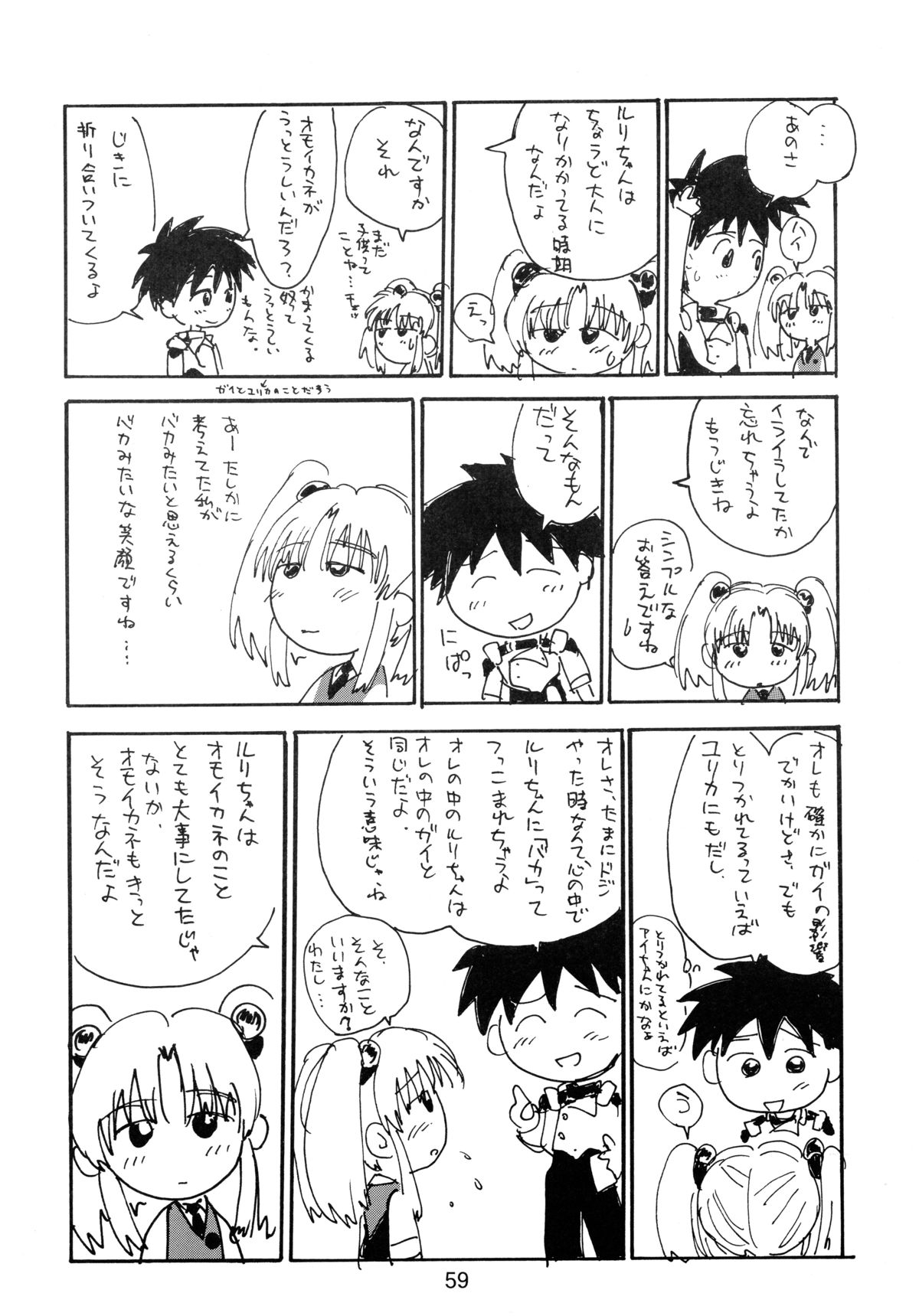 [ソフィア社 (よろず)] バカばっか!! まだつづくの? (機動戦艦ナデシコ)