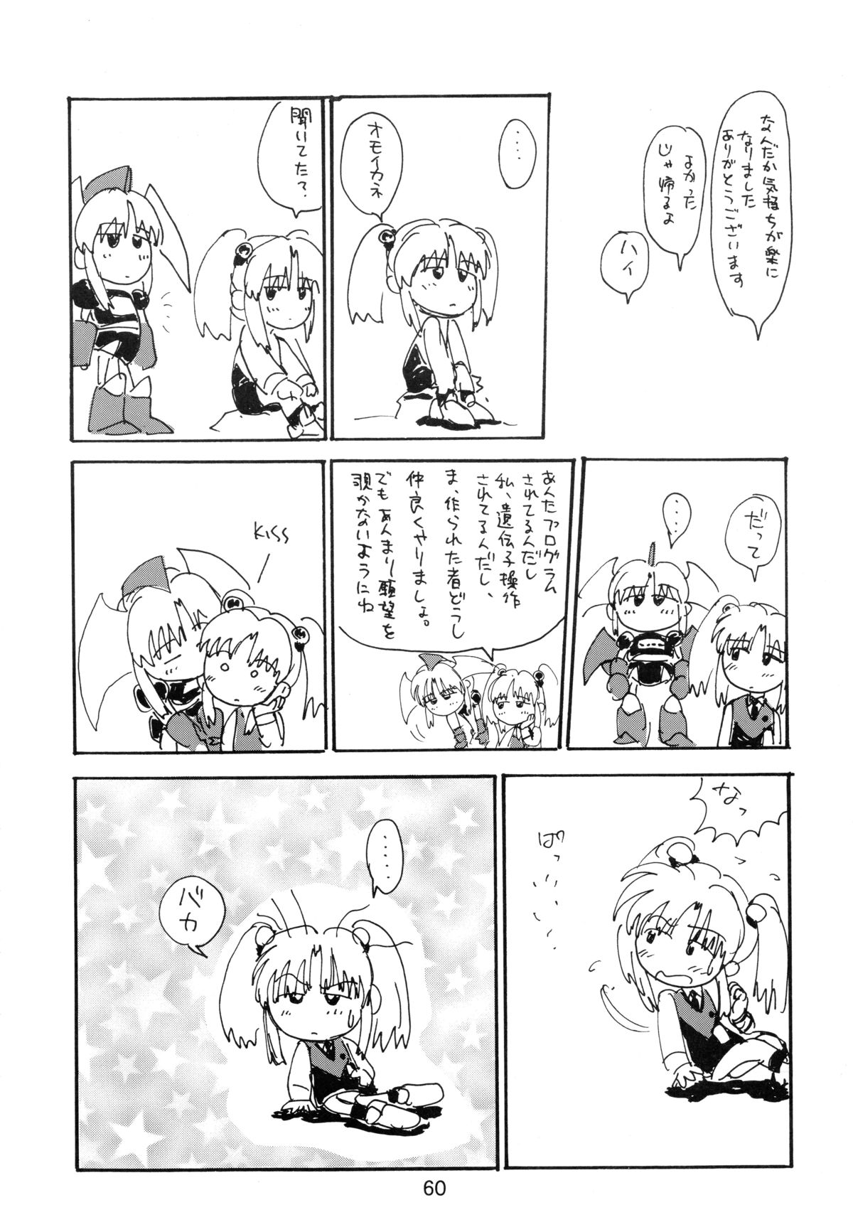 [ソフィア社 (よろず)] バカばっか!! まだつづくの? (機動戦艦ナデシコ)
