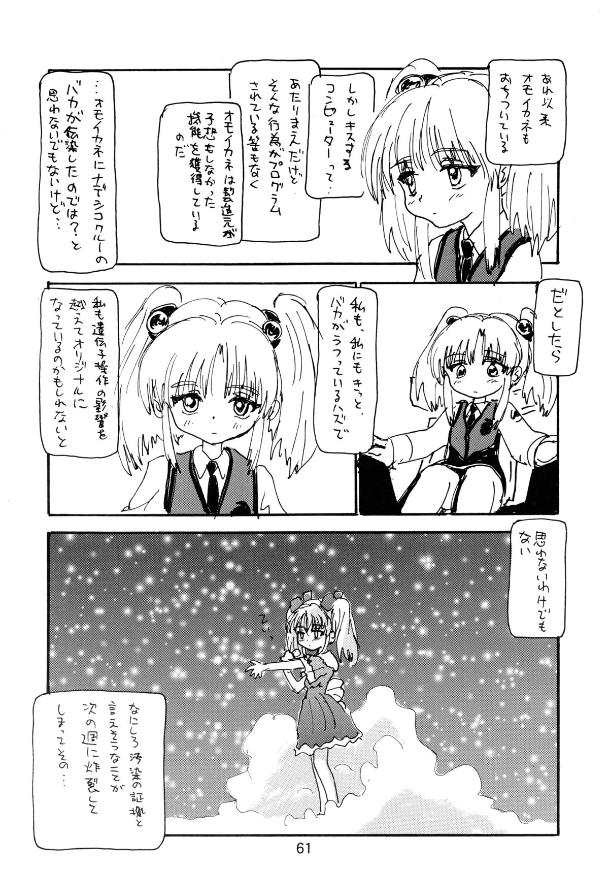 [ソフィア社 (よろず)] バカばっか!! まだつづくの? (機動戦艦ナデシコ)