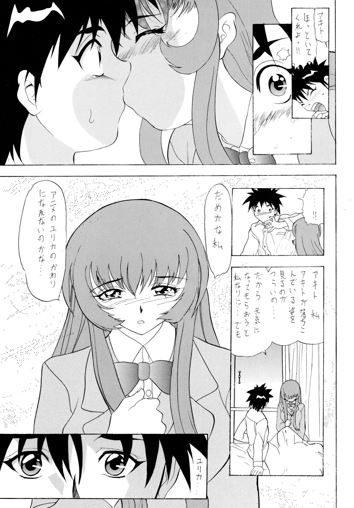 [ソフィア社 (よろず)] バカばっか!! まだつづくの? (機動戦艦ナデシコ)