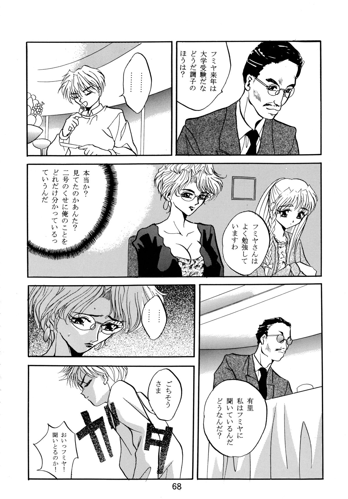 [ソフィア社 (よろず)] バカばっか!! まだつづくの? (機動戦艦ナデシコ)