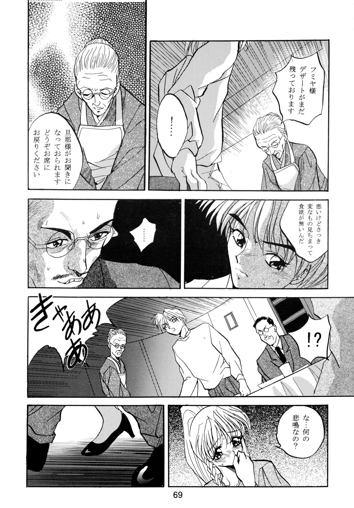 [ソフィア社 (よろず)] バカばっか!! まだつづくの? (機動戦艦ナデシコ)