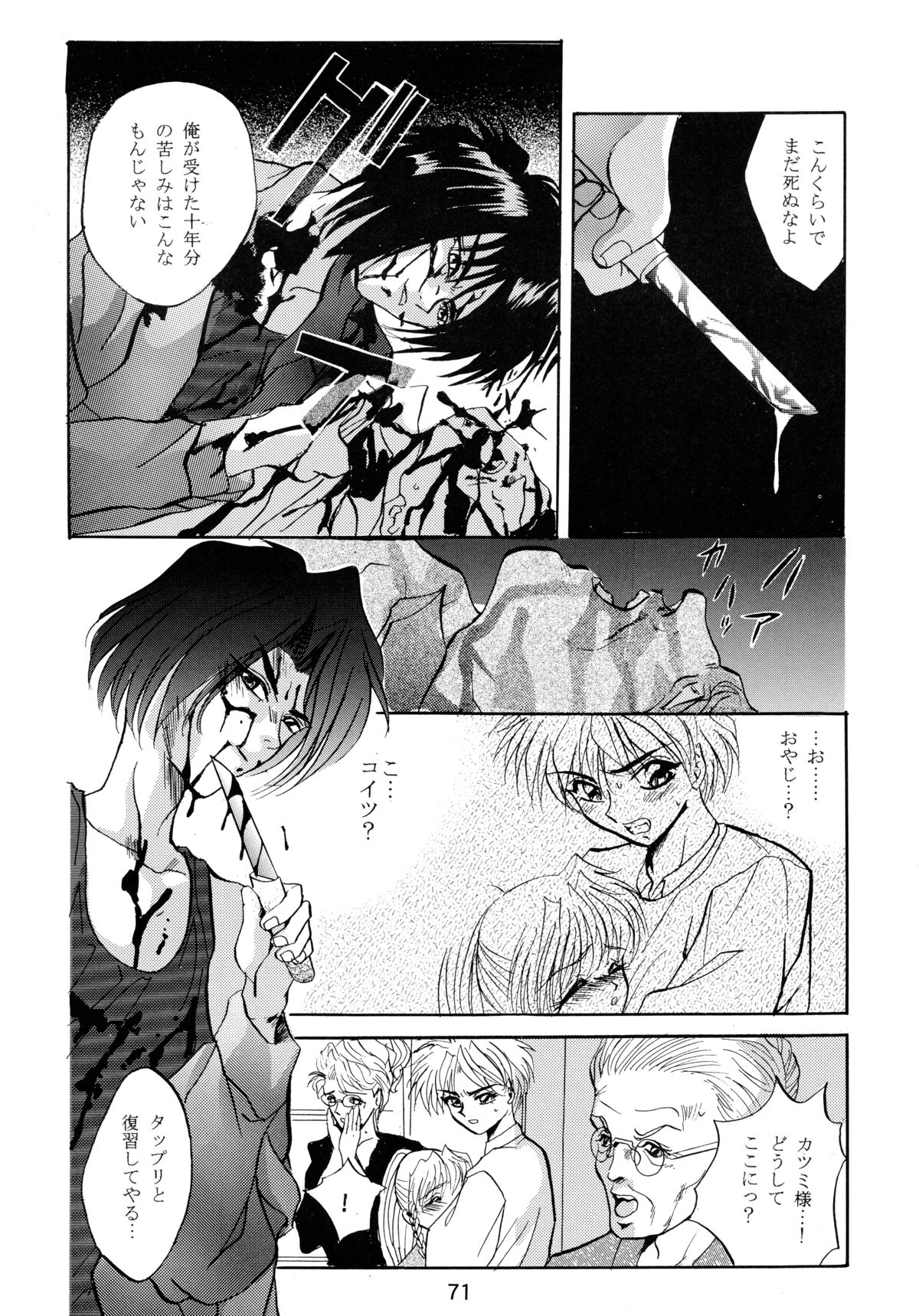 [ソフィア社 (よろず)] バカばっか!! まだつづくの? (機動戦艦ナデシコ)