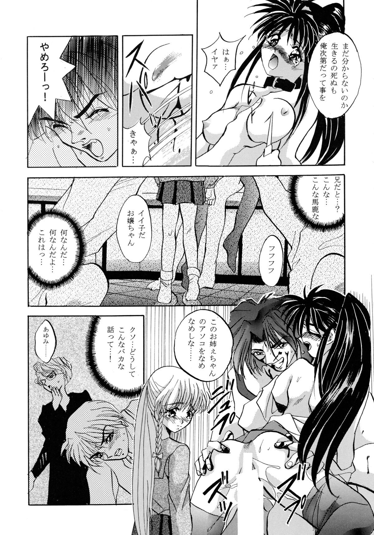 [ソフィア社 (よろず)] バカばっか!! まだつづくの? (機動戦艦ナデシコ)