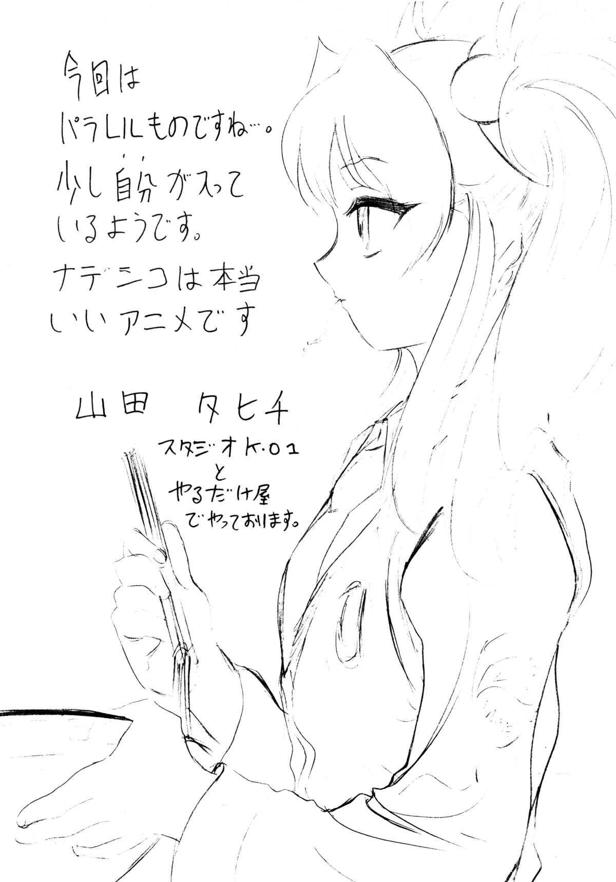 [ソフィア社 (よろず)] バカばっか!! まだつづくの? (機動戦艦ナデシコ)