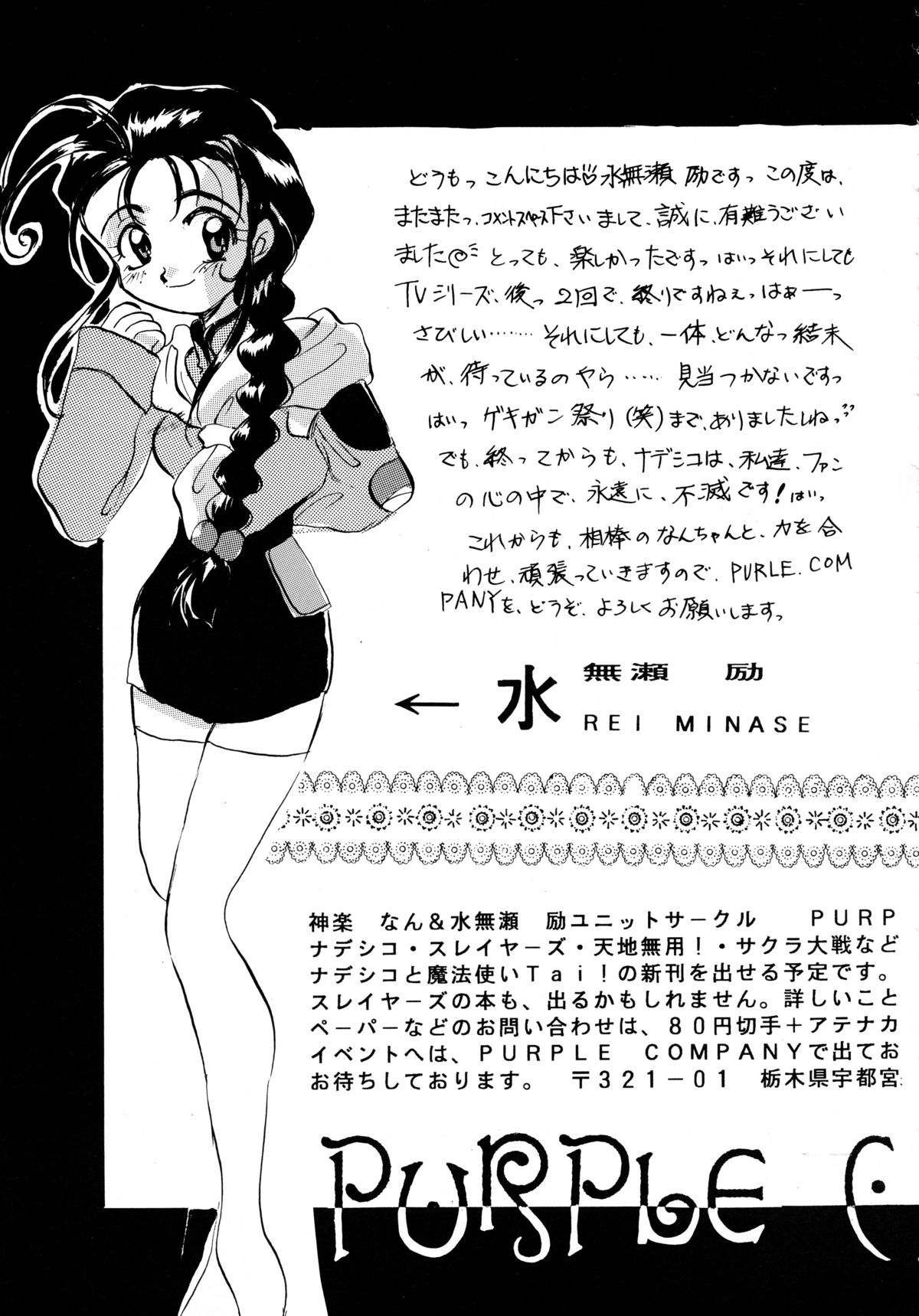 [ソフィア社 (よろず)] バカばっか!! まだつづくの? (機動戦艦ナデシコ)