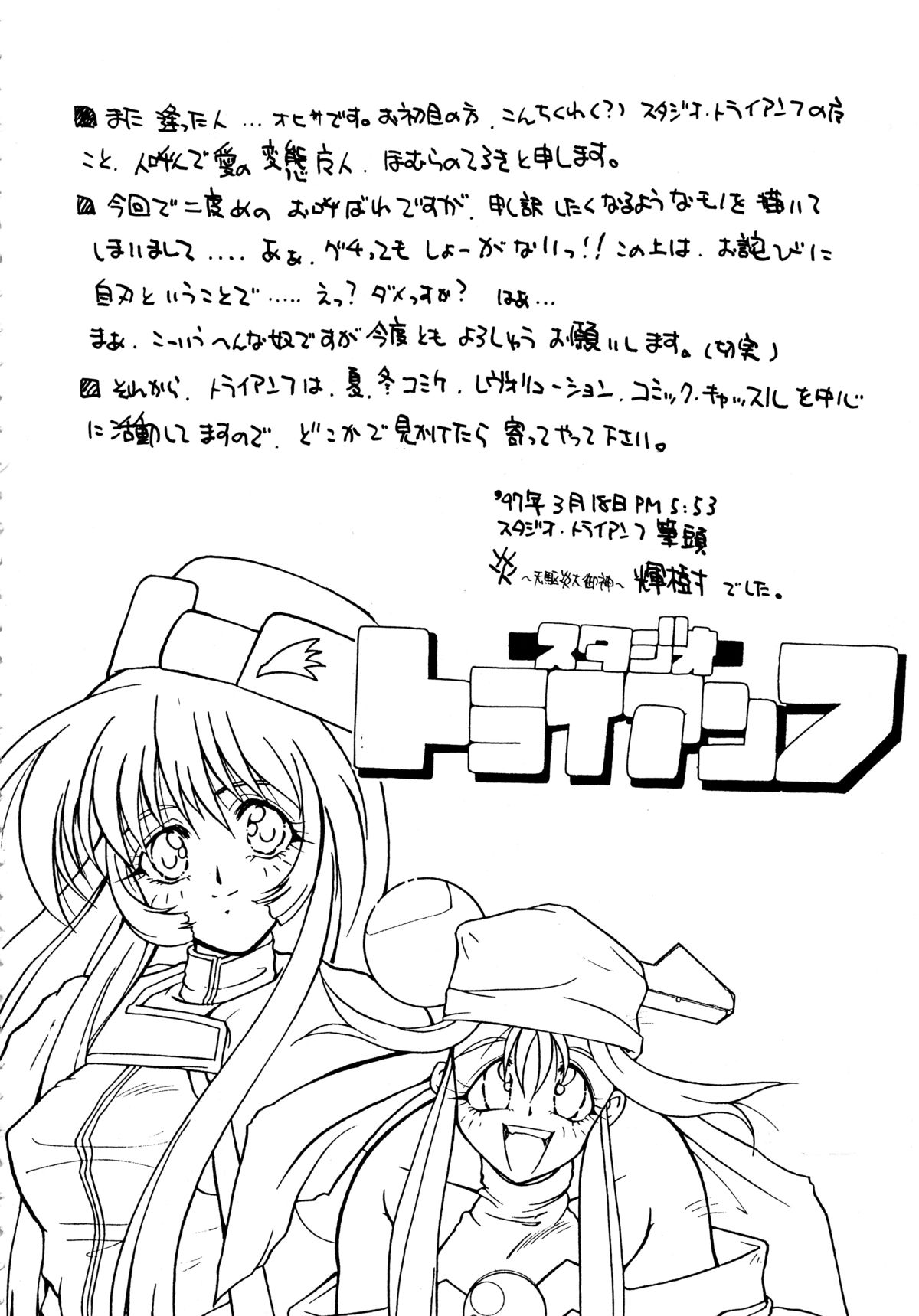 [ソフィア社 (よろず)] バカばっか!! まだつづくの? (機動戦艦ナデシコ)
